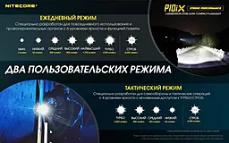 Фонарик аккумуляторный Nitecore P10iX (6-1134_iX) (1x21700, 2xCR123, 2xRCR123) - миниатюра 17 Фонарик аккумуляторный Nitecore P10iX (6-1134_iX) (1x21700, 2xCR123, 2xRCR123) - миниатюра 17