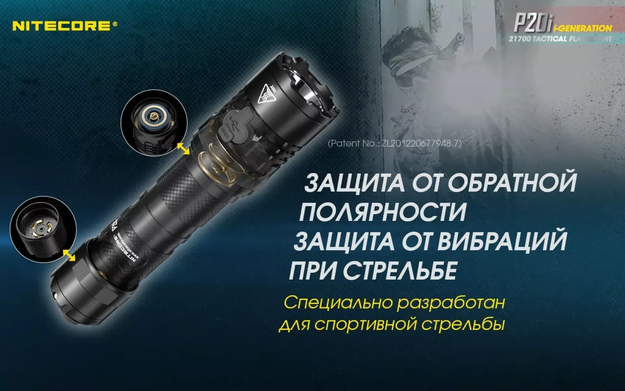 Фонарик аккумуляторный Nitecore P20i (6-1119_i) (1x21700, 2xCR123) - фото 19