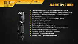 Фонарик Fenix TK15UE CREE XP-L HI V3 LED ULTIMATE EDITION Серый - миниатюра 17