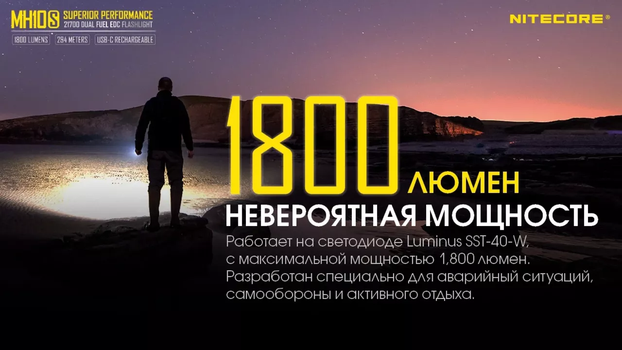 Фонарик аккумуляторный Nitecore MH10S (6-1038_s) (1x18650, 1x21700, 2xCR123, 2xRCR123) - фото 7