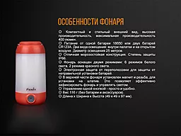 Кемпинговый фонарь Fenix CL26R Красный - миниатюра 8 Кемпинговый фонарь Fenix CL26R Красный - миниатюра 8