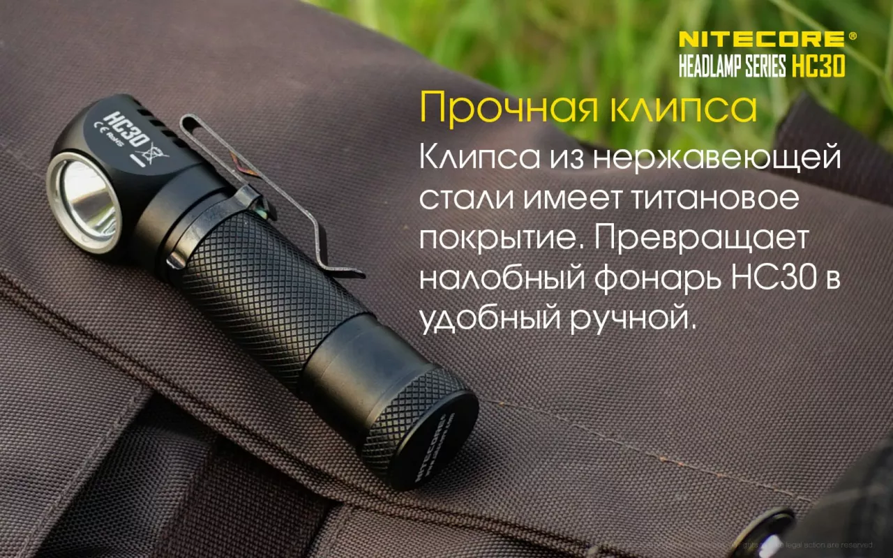 Налобний ліхтарик Nitecore HC30w (Cree XM-L2 U2) (1x18650, 2xCR123) теплий білий - фото 16