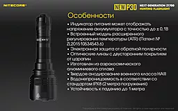 Фонарик аккумуляторный Nitecore P30 NEW (6-1233_new_set) (1x18650, 1x21700, 2xCR123, 2xRCR123) - миниатюра 19 Фонарик аккумуляторный Nitecore P30 NEW (6-1233_new_set) (1x18650, 1x21700, 2xCR123, 2xRCR123) - миниатюра 19