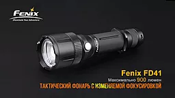 Ліхтарик Fenix FD41 c акумулятором ARB-L18-2600U (FD41Pr) - мініатюра 12