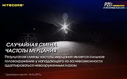 Фонарик аккумуляторный Nitecore P20i (6-1119_i) (1x21700, 2xCR123) - миниатюра 11 Фонарик аккумуляторный Nitecore P20i (6-1119_i) (1x21700, 2xCR123) - миниатюра 11