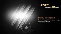 Фонарик Fenix PD25+16340 USB - миниатюра 12