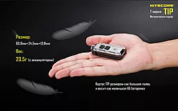 Фонарик Nitecore TIP (Cree XP-G2) Синий - мініатюра 5 Фонарик Nitecore TIP (Cree XP-G2) Синий - мініатюра 5