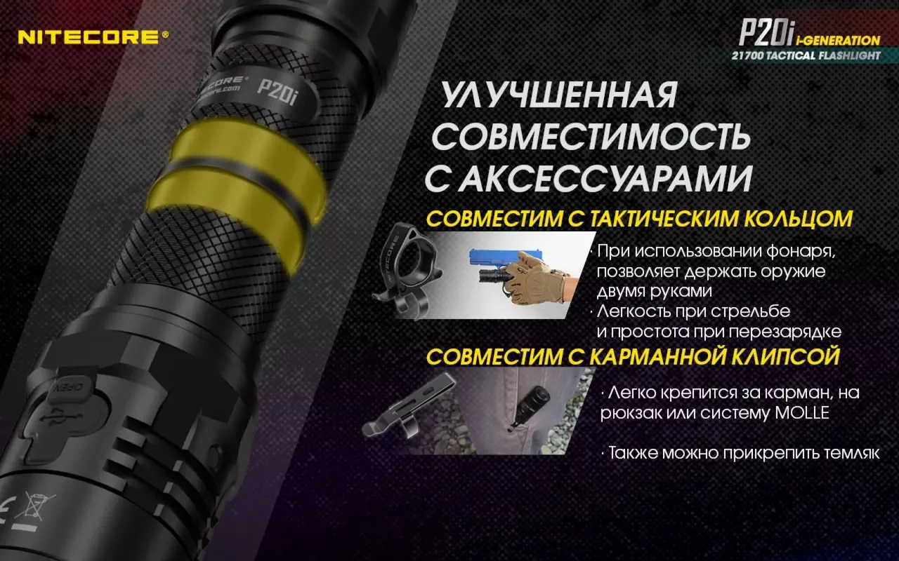 Фонарик аккумуляторный Nitecore P20i (6-1119_i) (1x21700, 2xCR123) - фото 25