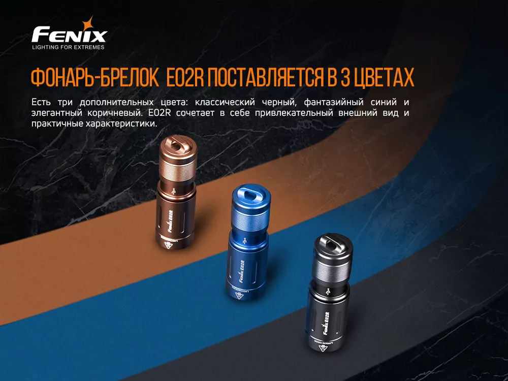 Фонарик Fenix E02R Bronze - фото 9