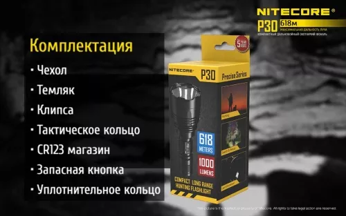 Фонарик аккумуляторный Nitecore P30 (Cree XP-L HI V3) (1x18650, 2xRCR123) - фото 20
