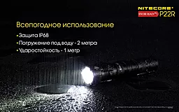 Фонарик аккумуляторный Nitecore P22R (6-1355_R) (1x18650, 2xCR123, 2xRCR123) - миниатюра 24 Фонарик аккумуляторный Nitecore P22R (6-1355_R) (1x18650, 2xCR123, 2xRCR123) - миниатюра 24