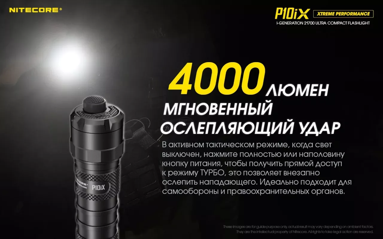 Фонарик аккумуляторный Nitecore P10iX (6-1134_iX) (1x21700, 2xCR123, 2xRCR123) - фото 13