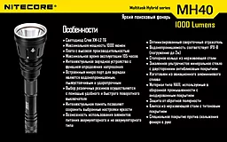 Ліхтарик Nitecore MH40 THOR (6-1013) - мініатюра 25