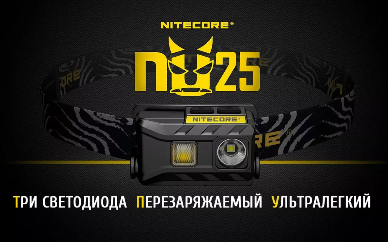 Налобный фонарик Nitecore NU25 (Сree XP-G2 S3) (аккумуляторный) Yellow - фото 8
