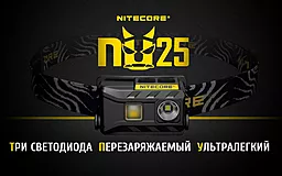 Налобный фонарик Nitecore NU25 (Сree XP-G2 S3) (аккумуляторный) Yellow - миниатюра 8 Налобный фонарик Nitecore NU25 (Сree XP-G2 S3) (аккумуляторный) Yellow - миниатюра 8