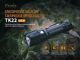 Ліхтар ручний Fenix TK22 V2.0 - мініатюра 9