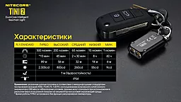 Ліхтарик акумуляторний Nitecore TINI 2 Gray (6-1432_2_grey) - мініатюра 22 Ліхтарик акумуляторний Nitecore TINI 2 Gray (6-1432_2_grey) - мініатюра 22