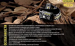 Налобный фонарик Nitecore NU25 (Сree XP-G2 S3) (аккумуляторный) - миниатюра 6 Налобный фонарик Nitecore NU25 (Сree XP-G2 S3) (аккумуляторный) - миниатюра 6