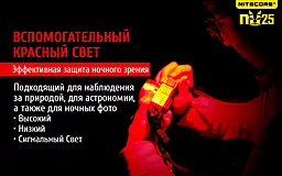 Налобный фонарик Nitecore NU25 (Сree XP-G2 S3) (аккумуляторный) Yellow - миниатюра 11 Налобный фонарик Nitecore NU25 (Сree XP-G2 S3) (аккумуляторный) Yellow - миниатюра 11