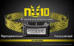 Налобний ліхтарик Nitecore NU10 (акумуляторний) Жовтий - мініатюра 5 Налобний ліхтарик Nitecore NU10 (акумуляторний) Жовтий - мініатюра 5
