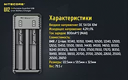 Зарядное устройство Nitecore UI2 - миниатюра 12