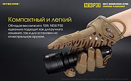 Фонарик аккумуляторный Nitecore P30 NEW (6-1233_new_set) (1x18650, 1x21700, 2xCR123, 2xRCR123) - миниатюра 11 Фонарик аккумуляторный Nitecore P30 NEW (6-1233_new_set) (1x18650, 1x21700, 2xCR123, 2xRCR123) - миниатюра 11