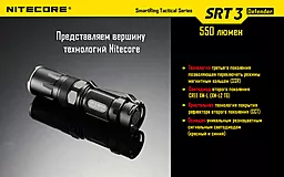 Ліхтарик Nitecore SRT3 Defender (военный серый) (6-1078g) - мініатюра 7
