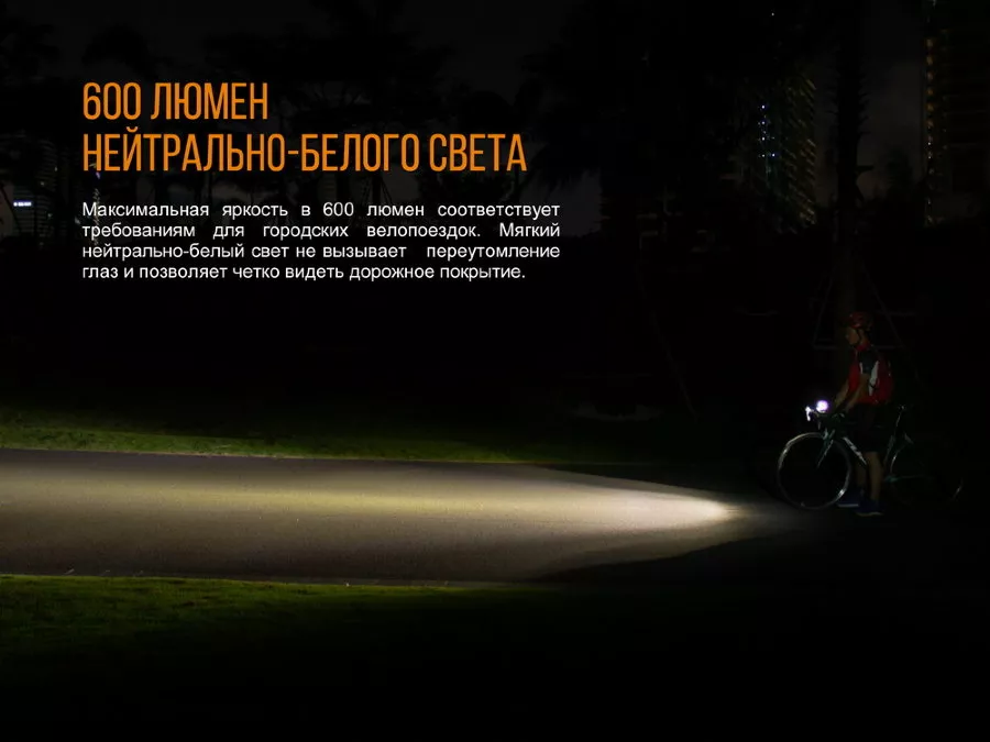Велофара Fenix BC25R Cree XP-G3 - фото 10