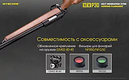 Фонарик аккумуляторный Nitecore P30 NEW (6-1233_new_set) (1x18650, 1x21700, 2xCR123, 2xRCR123) - миниатюра 12 Фонарик аккумуляторный Nitecore P30 NEW (6-1233_new_set) (1x18650, 1x21700, 2xCR123, 2xRCR123) - миниатюра 12