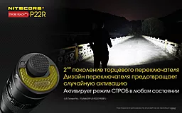 Фонарик аккумуляторный Nitecore P22R (6-1355_R) (1x18650, 2xCR123, 2xRCR123) - миниатюра 8 Фонарик аккумуляторный Nitecore P22R (6-1355_R) (1x18650, 2xCR123, 2xRCR123) - миниатюра 8