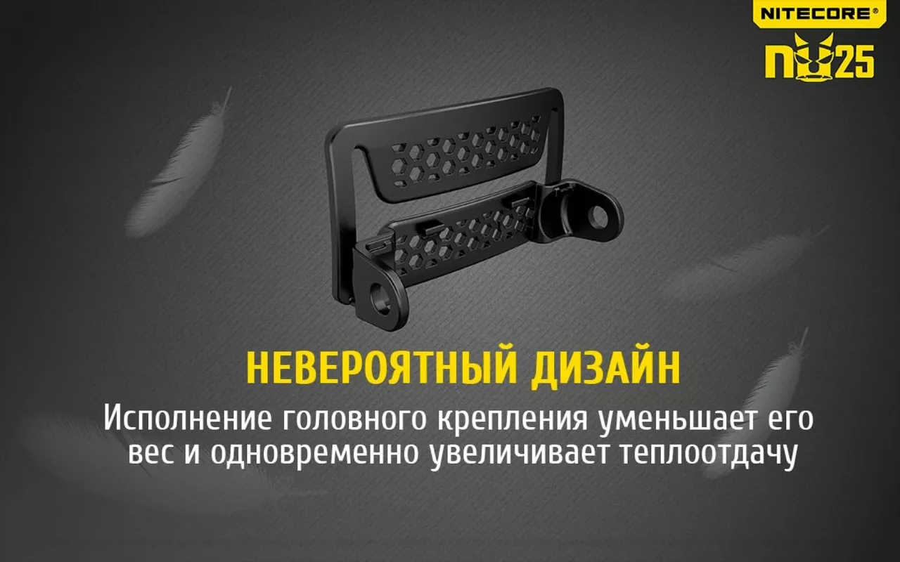 Налобный фонарик Nitecore NU25 (Сree XP-G2 S3) (аккумуляторный) Yellow - фото 21