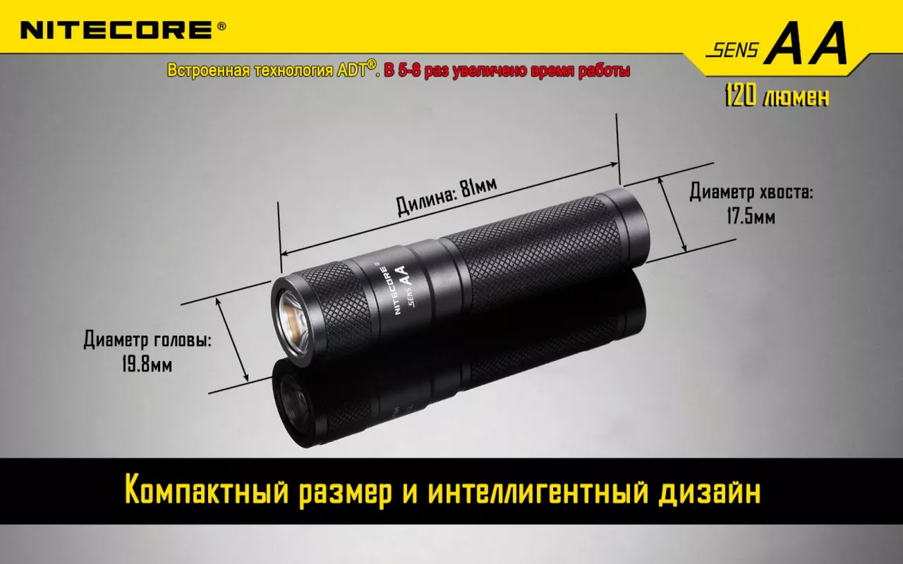 Ліхтарик Nitecore SENS AA (6-1051) - фото 7