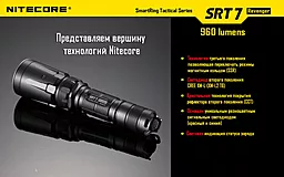 Фонарик Nitecore SRT7 Revenger (военный серый) (6-1076g) - миниатюра 6