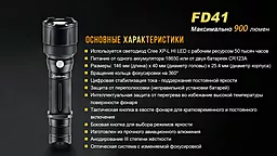 Фонарик Fenix FD41 c аккумулятором ARB-L18-2600U (FD41Pr) - миниатюра 23