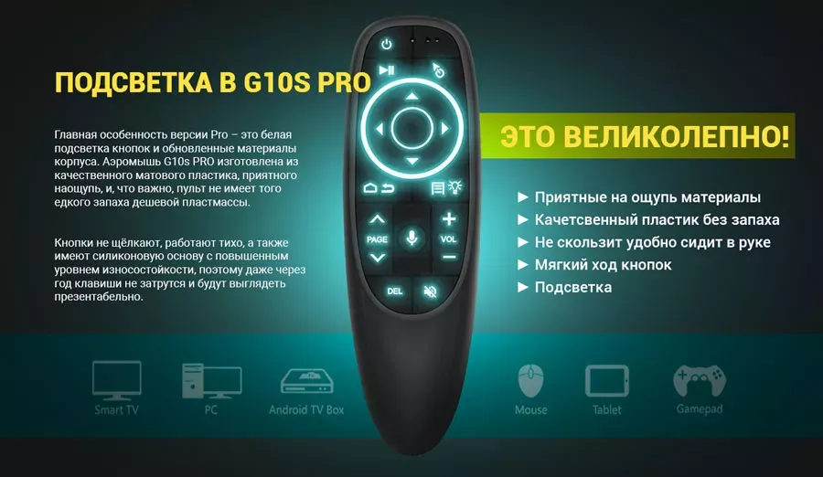 Пульт универсальный Air Mouse G10s PRO - фото 4
