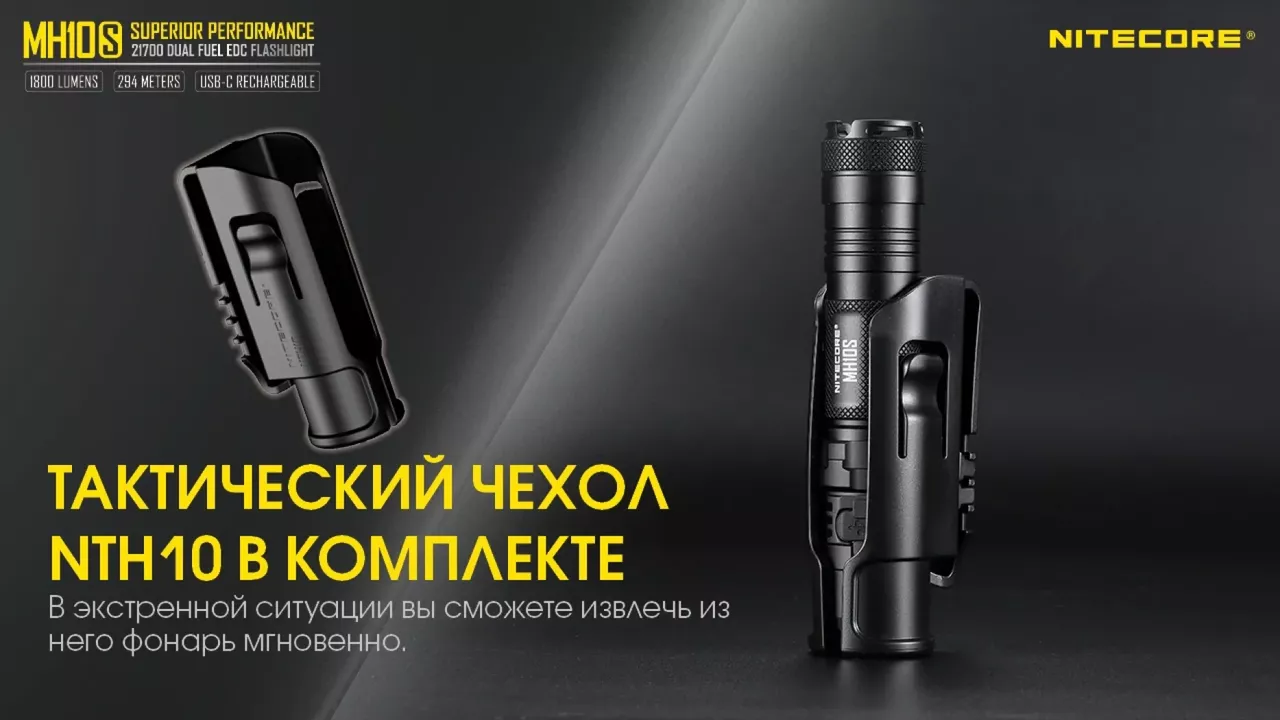 Фонарик аккумуляторный Nitecore MH10S (6-1038_s) (1x18650, 1x21700, 2xCR123, 2xRCR123) - фото 16