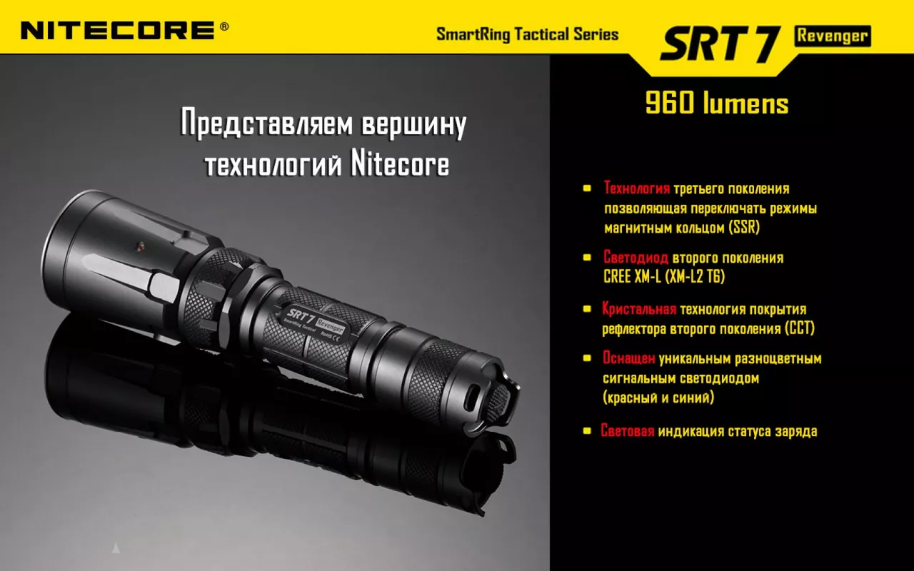 Фонарик аккумуляторный Nitecore SRT7 Revenger (6-1076b) (1x18650, 2xCR123, 2xRCR123) - фото 5