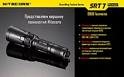 Фонарик аккумуляторный Nitecore SRT7 Revenger (6-1076b) (1x18650, 2xCR123, 2xRCR123) - миниатюра 5 Фонарик аккумуляторный Nitecore SRT7 Revenger (6-1076b) (1x18650, 2xCR123, 2xRCR123) - миниатюра 5