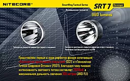 Фонарик аккумуляторный Nitecore SRT7 Revenger (6-1076b) (1x18650, 2xCR123, 2xRCR123) - миниатюра 10 Фонарик аккумуляторный Nitecore SRT7 Revenger (6-1076b) (1x18650, 2xCR123, 2xRCR123) - миниатюра 10