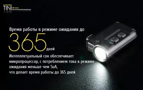 Фонарик аккумуляторный Nitecore TINI (Cree XP-G2 S3 LED) - фото 15