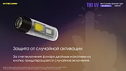 Ліхтарик Nitecore Tiki UV (6-1385_UV) - мініатюра 19