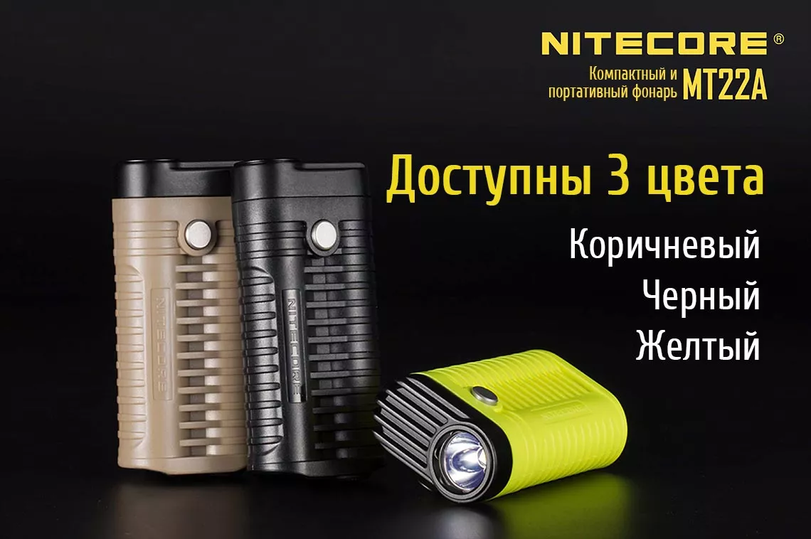 Ліхтарик Nitecore MT22A Коричневий - фото 14