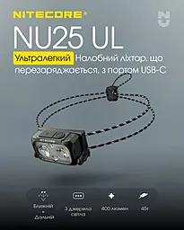 Ліхтарик Nitecore NU25 UL NEW - мініатюра 4
