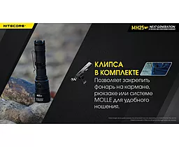 Набор для ночной охоты Nitecore MH25 V2 Hunting Kit - миниатюра 13