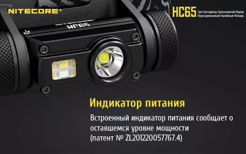 Налобный фонарик Nitecore HC65 (Cree XM-L2 U2 + RED LED) (1x18650, 2xCR123) - фото 10
