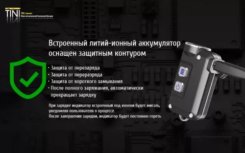 Фонарик аккумуляторный Nitecore TINI (Cree XP-G2 S3 LED) - фото 10