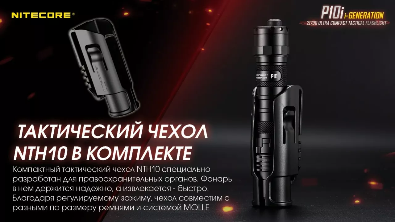 Фонарик аккумуляторный Nitecore P10i (6-1134_i) (1x21700) - фото 21