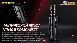 Фонарик аккумуляторный Nitecore P10i (6-1134_i) (1x21700) - миниатюра 21 Фонарик аккумуляторный Nitecore P10i (6-1134_i) (1x21700) - миниатюра 21