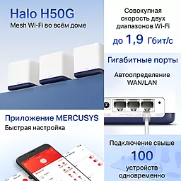 Маршрутизатор Mercusys Halo H50G (3-pack) - миниатюра 6