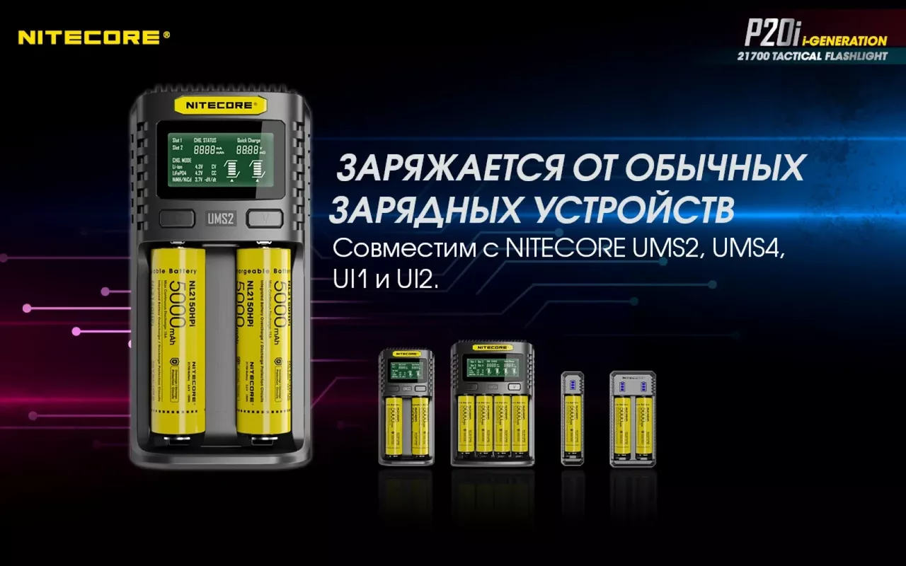 Фонарик аккумуляторный Nitecore P20i (6-1119_i) (1x21700, 2xCR123) - фото 15